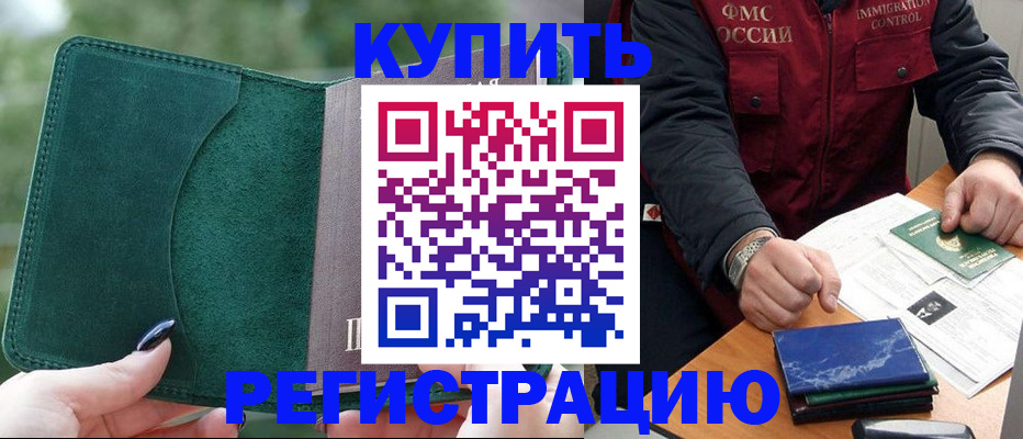 временная регистрация поиск в Светогорске